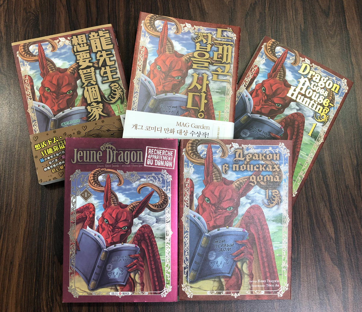 Magcomiものつくり部 第2回 ドラゴン 家を買う 海外翻訳出版をご紹介 Magcomi