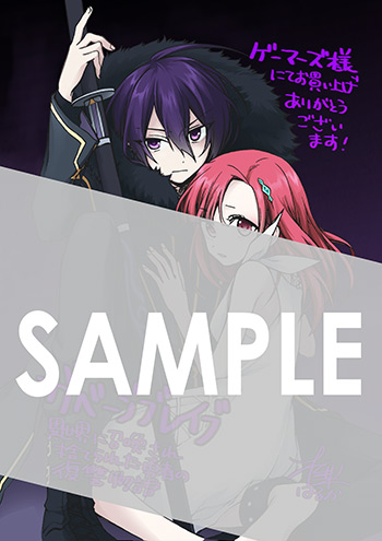 『ガベージブレイブ 異世界に召喚され捨てられた勇者の復讐物語』第1巻 ブロマイド（描き下ろし）