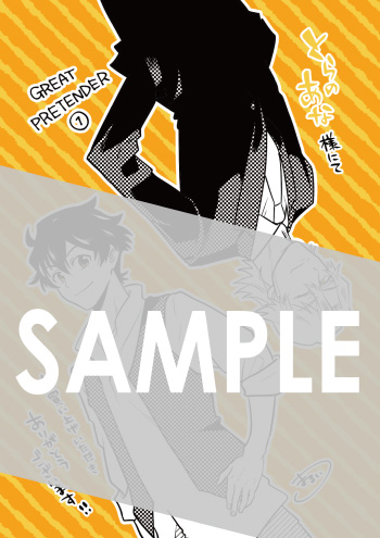 『GREAT PRETENDER』第1巻 イラストカード（描き下ろし）