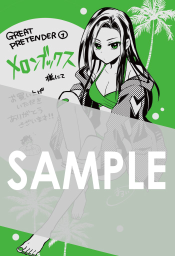 『GREAT PRETENDER』第1巻 イラストカード（描き下ろし）