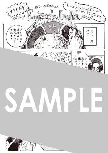 『僕らの地球の歩き方』第1巻 デジタルピンナップ（描き下ろし）