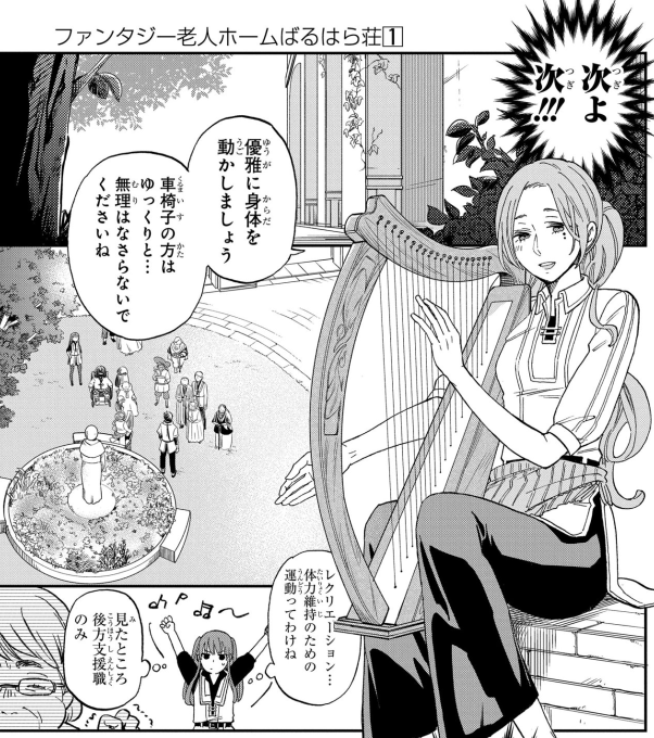 マグコミ漫画研究部 ファンタジー老人ホームばるはら荘 で行われている老人ホーム内のレクリエーションについて研究してみた Magcomi マグコミ漫画研究部 ファンタジー老人ホームばるはら荘 で行われている老人ホーム内のレクリエーションについて研究してみた Magcomi