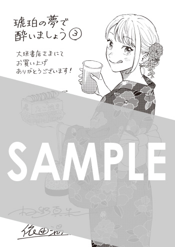 『琥珀の夢で酔いましょう』メッセージペーパー（描き下ろし）