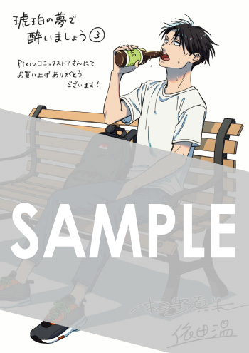 『琥珀の夢で酔いましょう』デジタルイラストデータ（描き下ろし）