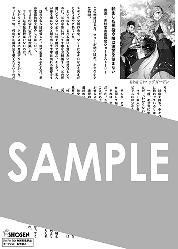 『転生した悪役令嬢は復讐を望まない』SSペーパー（書き下ろし）