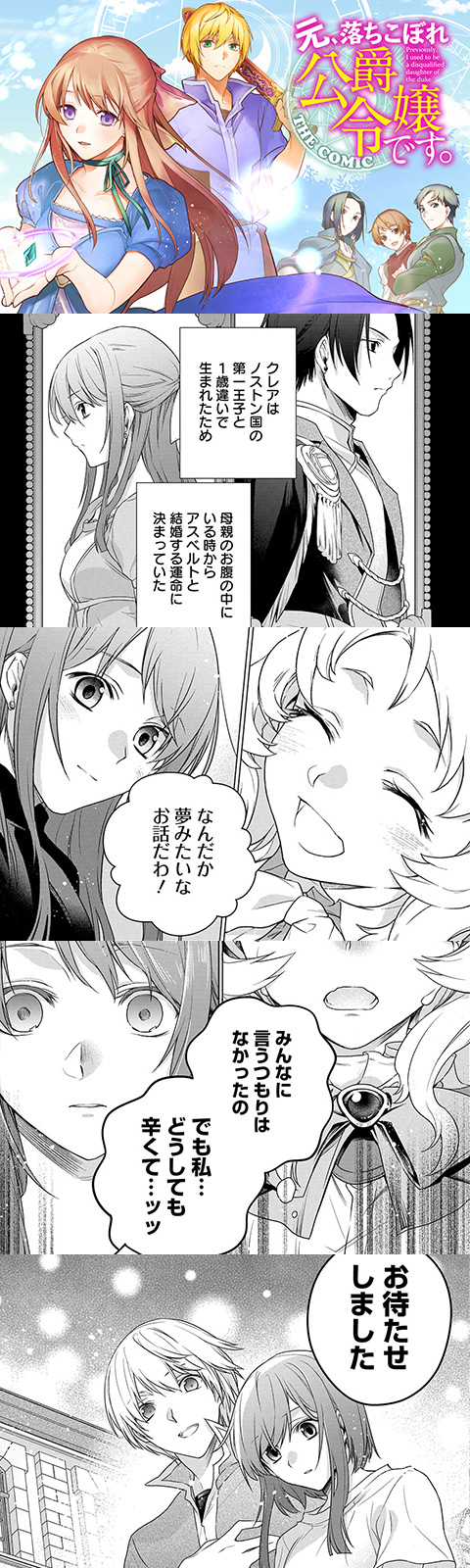 元、落ちこぼれ公爵令嬢です。 THE COMIC イメージ