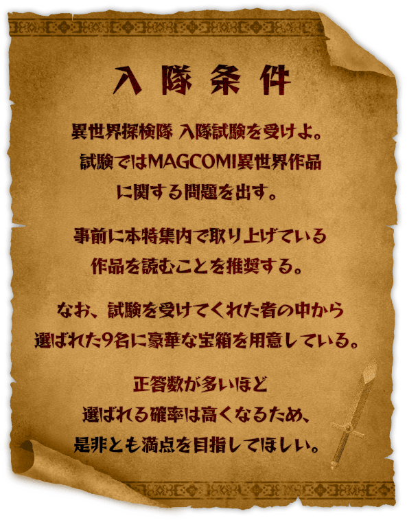 入隊条件
