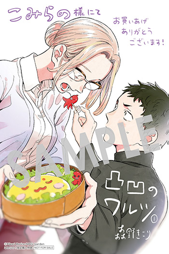 『凸凹のワルツ』第1巻 イラストカード（描き下ろし）