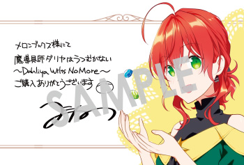 『魔導具師ダリヤはうつむかない ～Dahliya Wilts No More～』第3巻 イラストカード（描き下ろし）