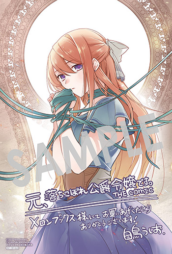 元、落ちこぼれ公爵令嬢です。 THE COMIC』第1巻 購入者特典の
