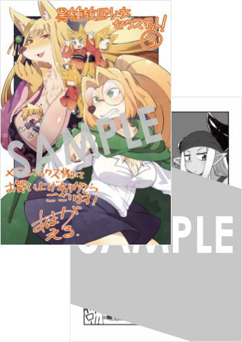 『異種族巨少女セクステット！』第3巻 4Pリーフレット（描き下ろし）