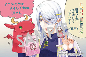 『ドラゴン、家を買う。』第7巻 イラストカード（描き下ろし）