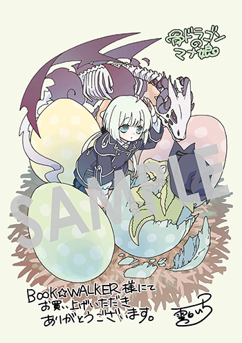 『骨ドラゴンのマナ娘』第1巻 デジタルイラストデータ（描き下ろし）