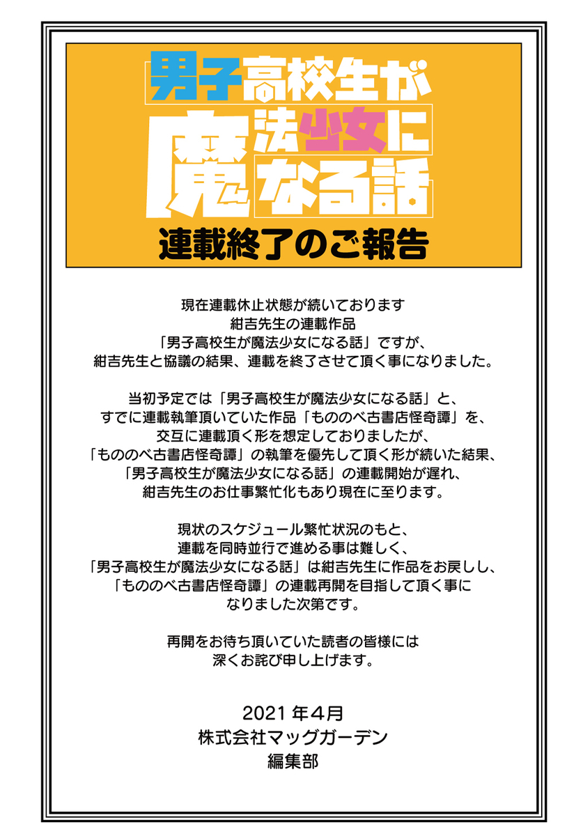 『男子高校生が魔法少女になる話』連載終了のご報告