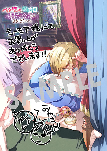 『ベタ惚れの婚約者が悪役令嬢にされそうなので。』第1巻 デジタルイラストデータ（描き下ろし）