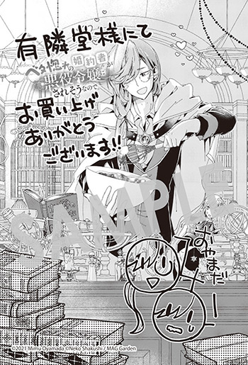 『ベタ惚れの婚約者が悪役令嬢にされそうなので。』第1巻 イラストカード（描き下ろし）