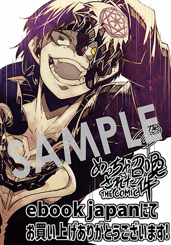 『めっちゃ召喚された件 THE COMIC』第2巻 デジタルイラストデータ（描き下ろし）