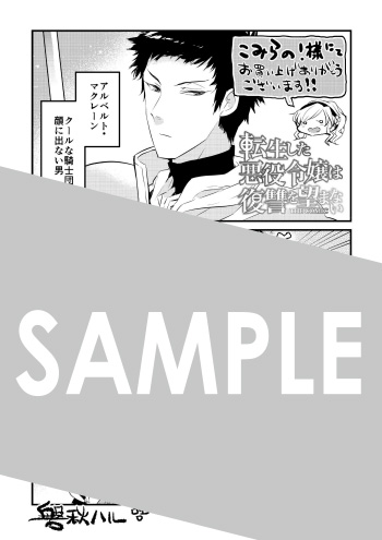 『転生した悪役令嬢は復讐を望まないTHE COMIC』第2巻 メッセージペーパー（描き下ろし）