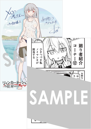 『リィンカーネーションの花弁』第14巻 4Pリーフレット（描き下ろし）