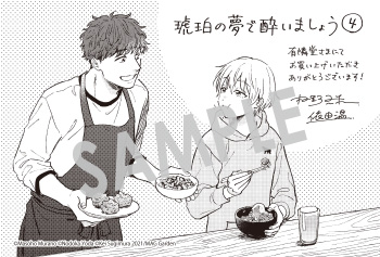 『琥珀の夢で酔いましょう』第4巻 イラストカード（描き下ろし）