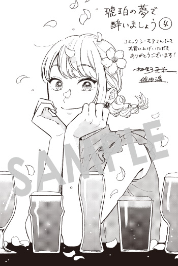 『琥珀の夢で酔いましょう』第4巻 デジタルイラストデータ（描き下ろし）