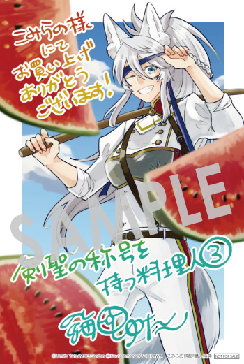 『剣聖の称号を持つ料理人』第3巻 イラストカード（描き下ろし）