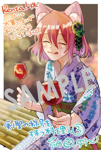 『剣聖の称号を持つ料理人』第3巻 デジタルイラストデータ（描き下ろし）