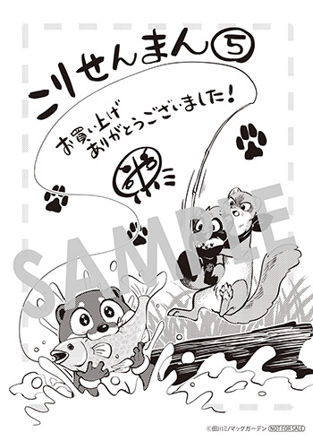 『こりせんまん』第5巻 メッセージペーパー（描き下ろし）