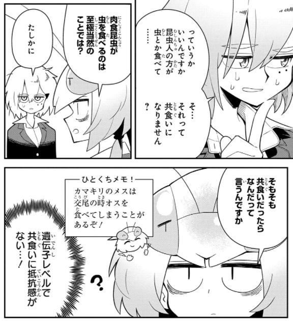 マグコミ漫画研究部 肉食jkマンティス秋山 むしむし料理研究部 の秋山のモデルとなる昆虫や その生態について研究してみた Magcomi