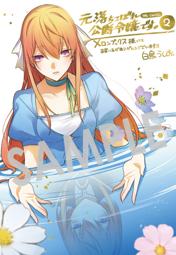 『元、落ちこぼれ公爵令嬢です。 THE COMIC』第2巻 イラストカード（描き下ろし）