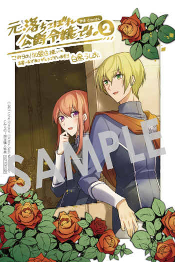 『元、落ちこぼれ公爵令嬢です。 THE COMIC』第2巻 イラストカード（描き下ろし）