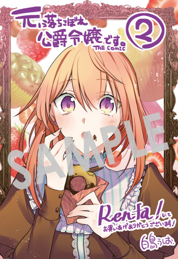 『元、落ちこぼれ公爵令嬢です。 THE COMIC』第2巻 デジタルイラストデータ（描き下ろし）