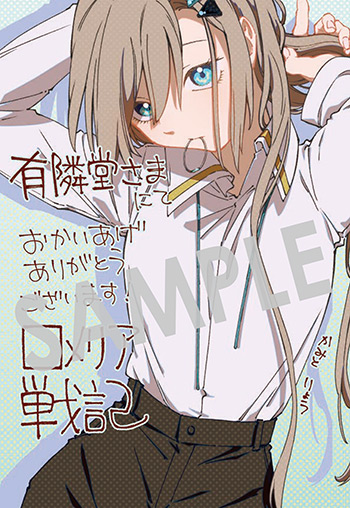 『ロメリア戦記〜伯爵令嬢、魔王を倒した後も人類やばそうだから軍隊組織する〜』第1巻 イラストカード（描き下ろし）