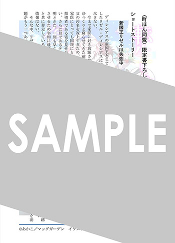 『転生した悪役令嬢は復讐を望まない』第2巻 SSペーパー（書き下ろし）