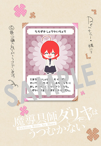 『魔導具師ダリヤはうつむかない ～Dahliya Wilts No More～』第4巻 デジタルイラストデータ（描き下ろし）