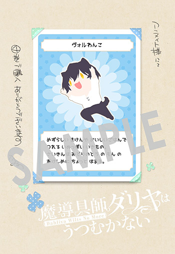 『魔導具師ダリヤはうつむかない ～Dahliya Wilts No More～』第4巻 イラストカード（描き下ろし）