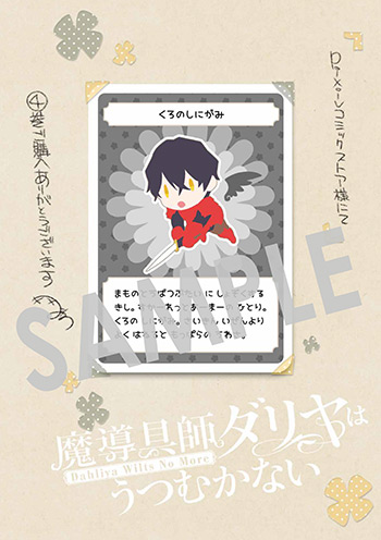 『魔導具師ダリヤはうつむかない ～Dahliya Wilts No More～』第4巻 デジタルイラストデータ（描き下ろし）