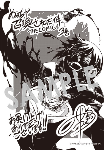 『めっちゃ召喚された件 THE COMIC』第5巻 メッセージペーパー（描き下ろし）