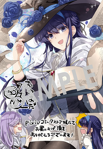 『ベタ惚れの婚約者が悪役令嬢にされそうなので。』第2巻 デジタルイラストデータ（描き下ろし）