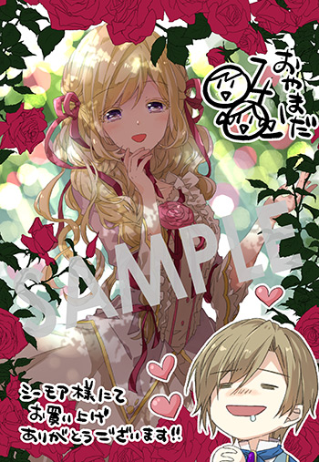 『ベタ惚れの婚約者が悪役令嬢にされそうなので。』第2巻 デジタルイラストデータ（描き下ろし）