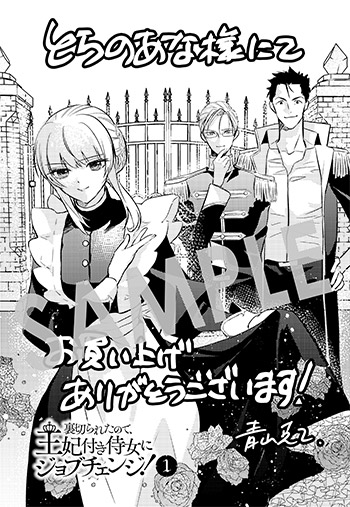 『裏切られたので、王妃付き侍女にジョブチェンジ！』第1巻 イラストカード（描き下ろし）