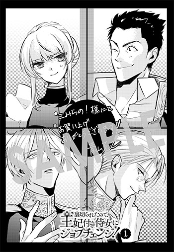 『裏切られたので、王妃付き侍女にジョブチェンジ！』第1巻 メッセージペーパー（描き下ろし）