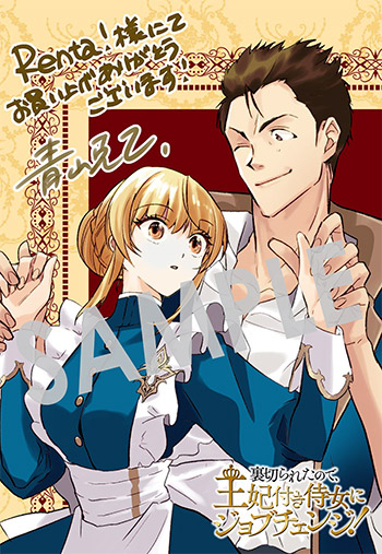 『裏切られたので、王妃付き侍女にジョブチェンジ！』第1巻 デジタルイラストデータ（描き下ろし）