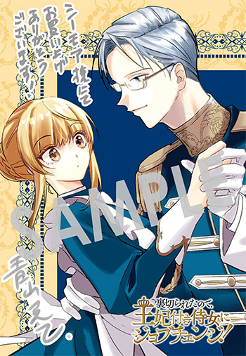 『裏切られたので、王妃付き侍女にジョブチェンジ！』第1巻 デジタルイラストデータ（描き下ろし）