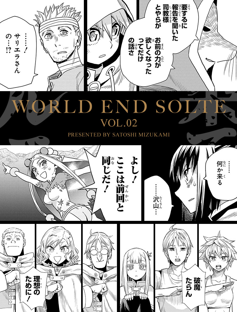 『最果てのソルテ』第2巻