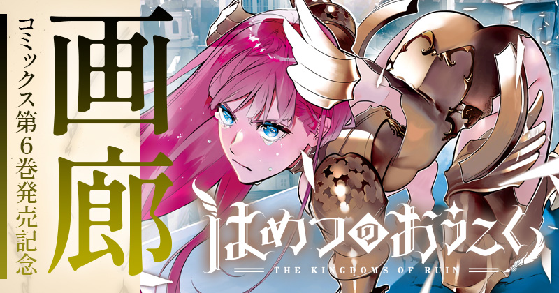 はめつのおうこく　全6巻 レンタルDVD　　アニメ はめつのおうこく 全6巻 レンタルDVD アニメ