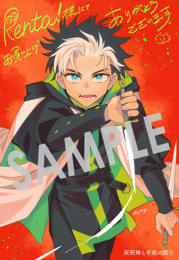 『灰死神と不死の猫』第1巻 デジタルイラストデータ（描き下ろし）