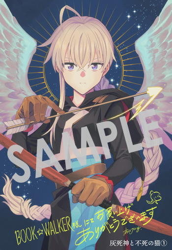 『灰死神と不死の猫』第1巻 デジタルイラストデータ（描き下ろし）