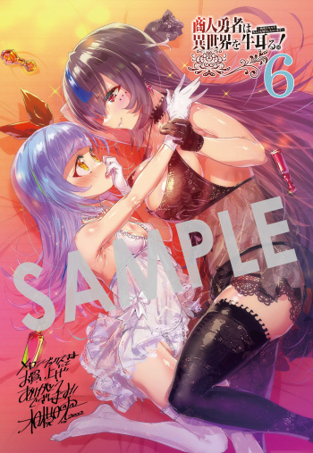 『商人勇者は異世界を牛耳る! ～栽培スキルでなんでも増やしちゃいます～』第6巻 イラストカード（描き下ろし）