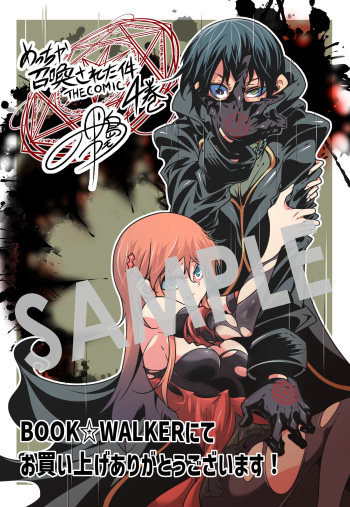 『めっちゃ召喚された件 THE COMIC』第4巻 デジタルイラストデータ（描き下ろし）